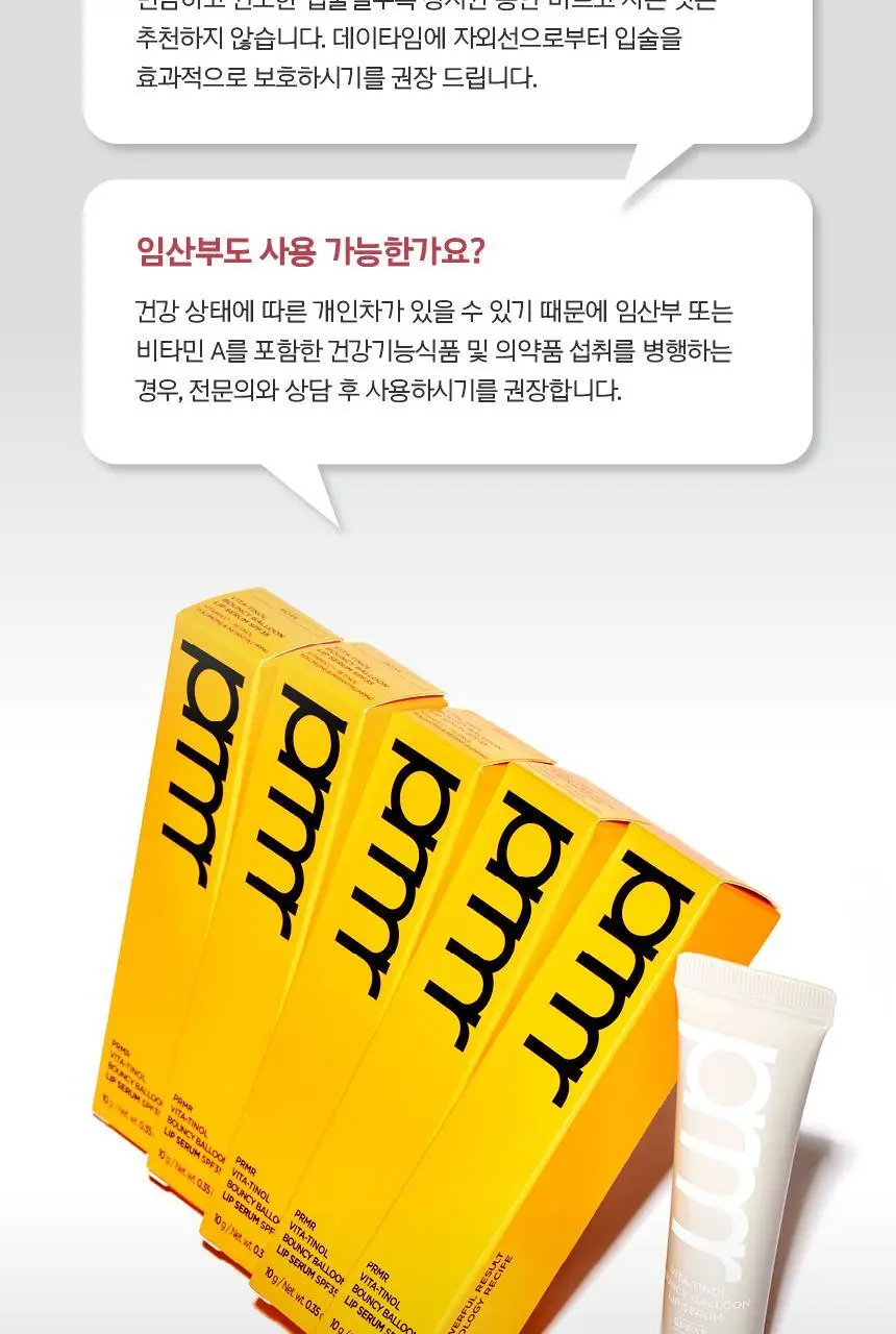 [자외선차단립] 프리메라 비타티놀 바운시벌룬 립세럼 5 colors 기획/단품 상세페이지 34